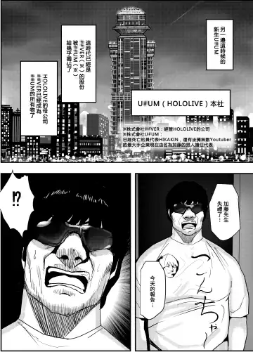 [Jashin Bakunyuu Swordsman - Masaki] Naya, Kono Vtuber!? 3 ~Moshimo, Hololive 7-kisei Zenin ga Otoko dattara!?~ | 啥啊，這個Vtuber！？3~如果說HOLOLIOE的七期生都是男人的話！？~ Fhentai - Page 36