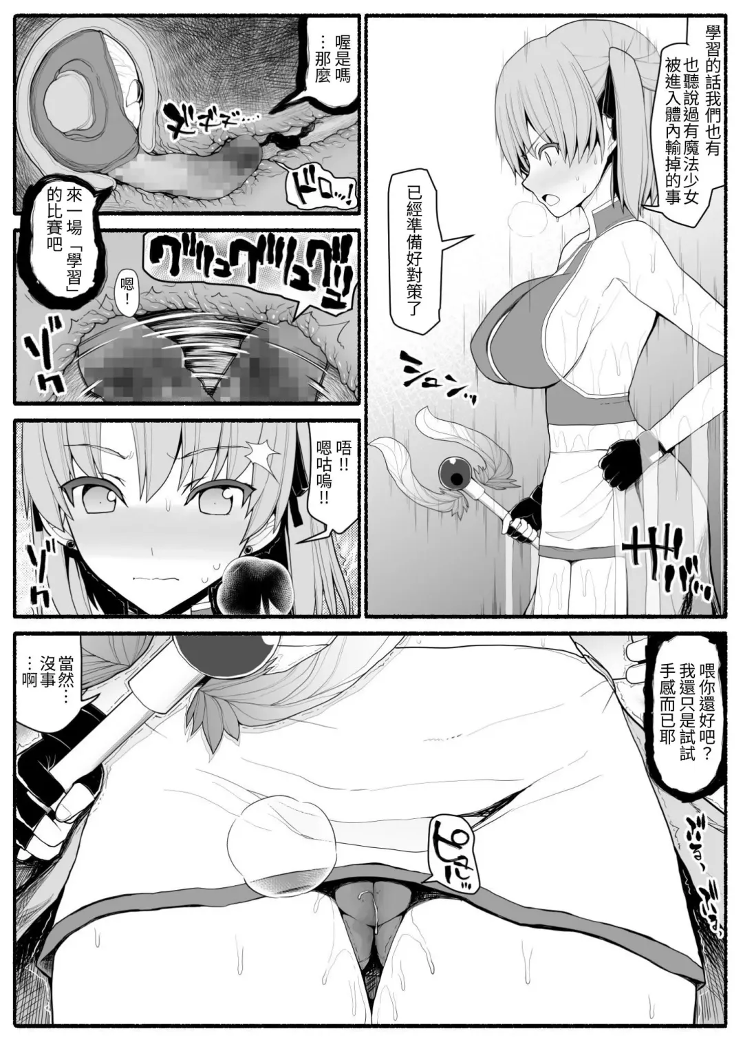 Mahou Shoujo VS Inma Seibutsu 3 Fhentai.net - Page 11