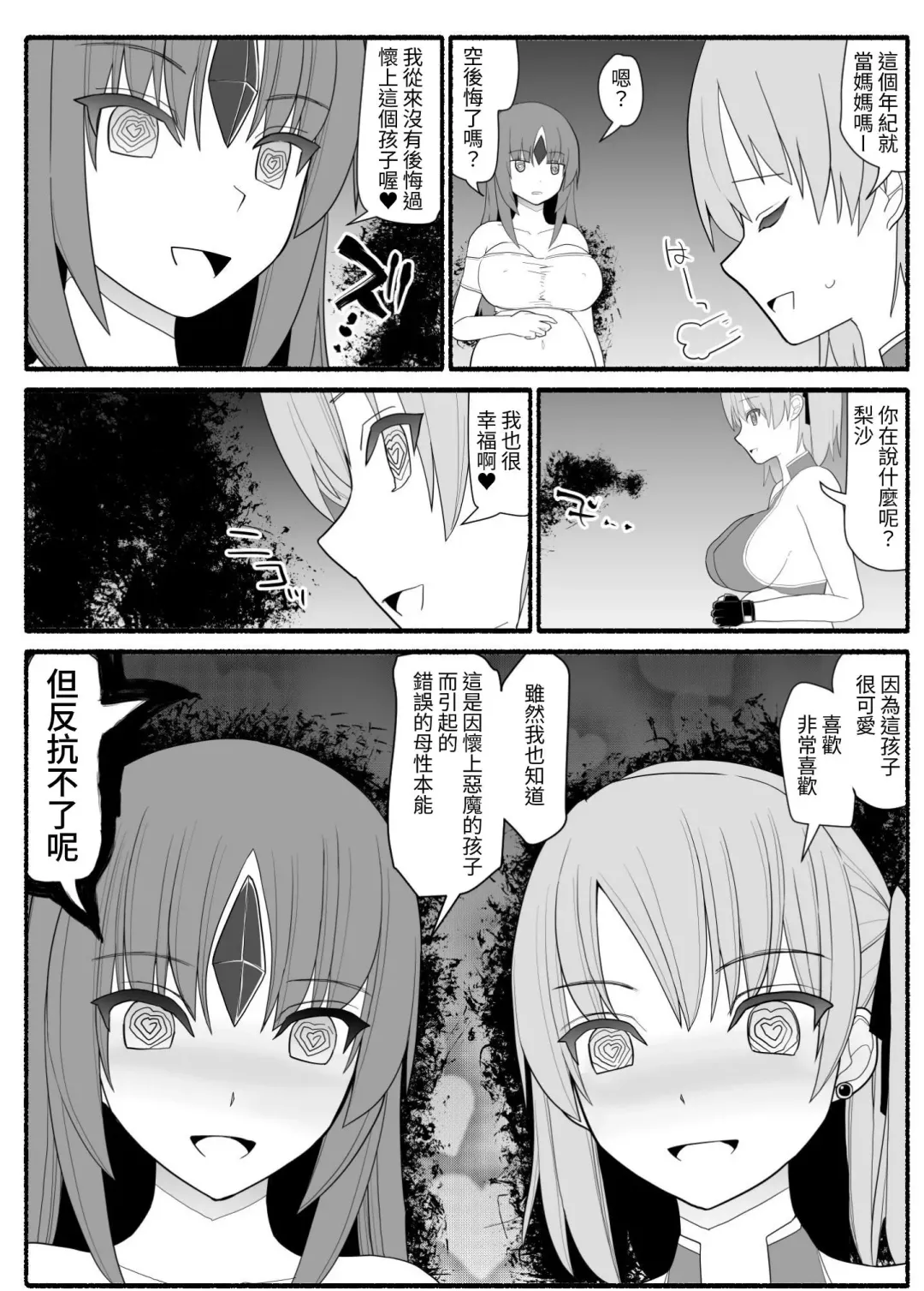 Mahou Shoujo VS Inma Seibutsu 3 Fhentai.net - Page 35