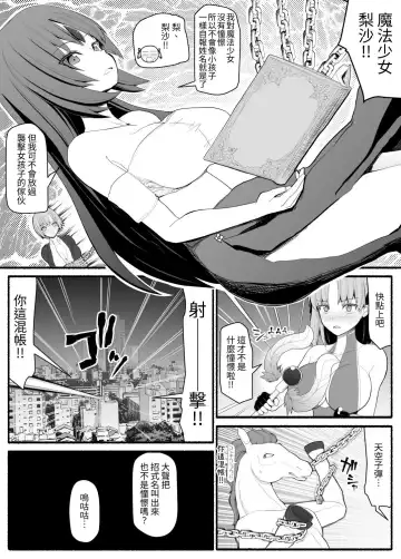 Mahou Shoujo VS Inma Seibutsu 3 Fhentai.net - Page 7