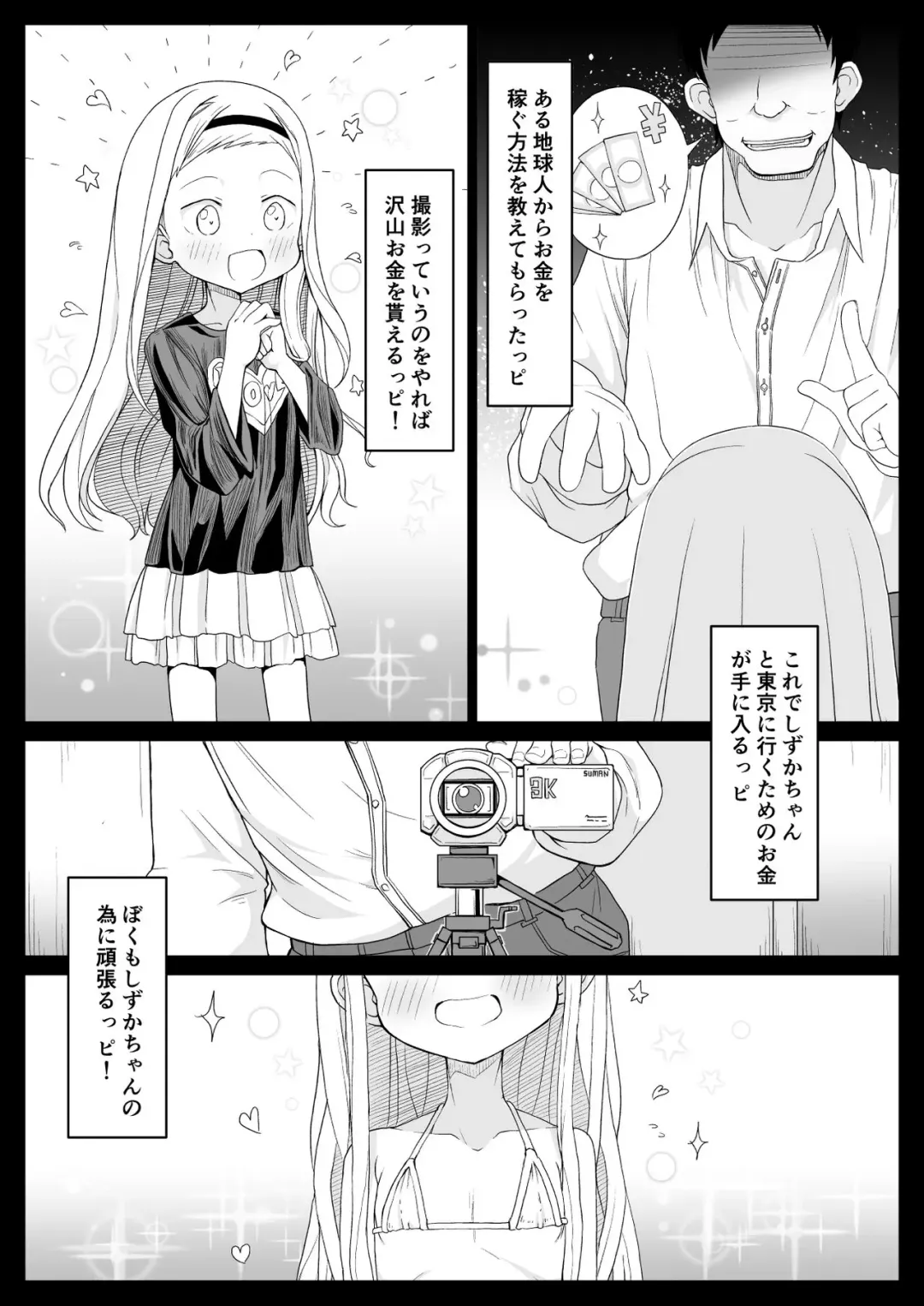 [Takemitsu Tenta] Kirarazaka Marina Picchipichi Yonensei Fhentai - Page 2