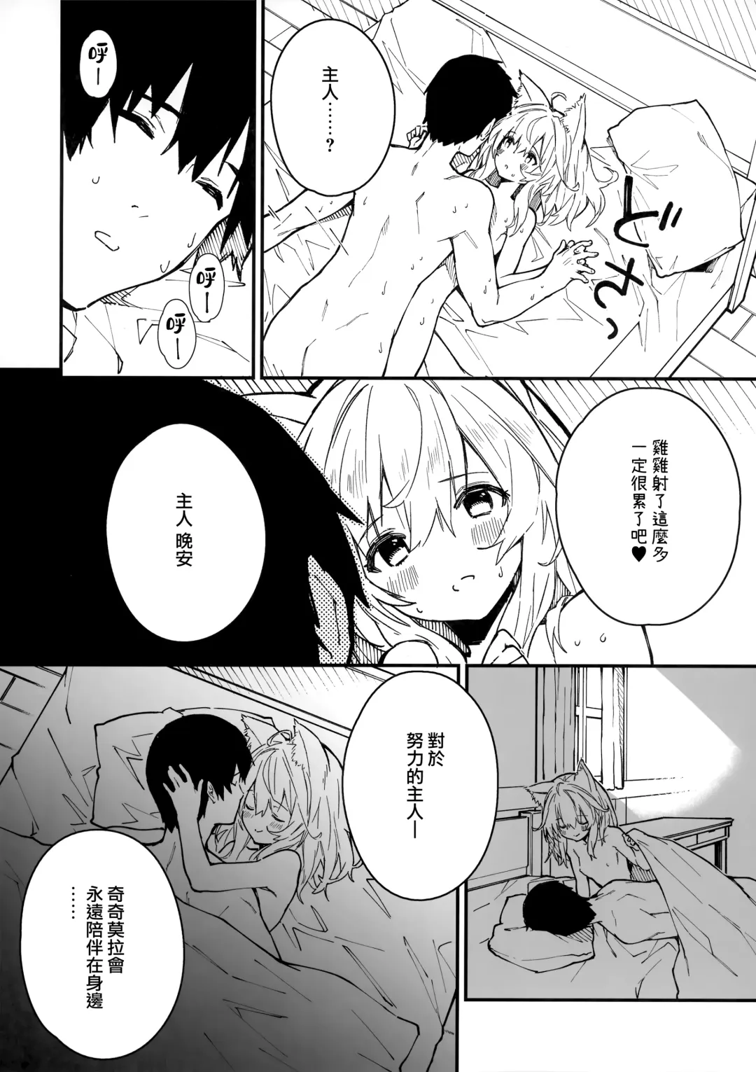 [Sawayaka Samehada] Kemomimi Maid to Ichaicha Suru Hon 3 Satsume Fhentai - Page 16