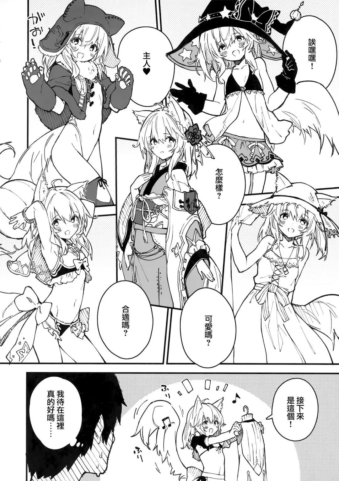 [Sawayaka Samehada] Kemomimi Maid to Ichaicha Suru Hon 3 Satsume Fhentai - Page 20