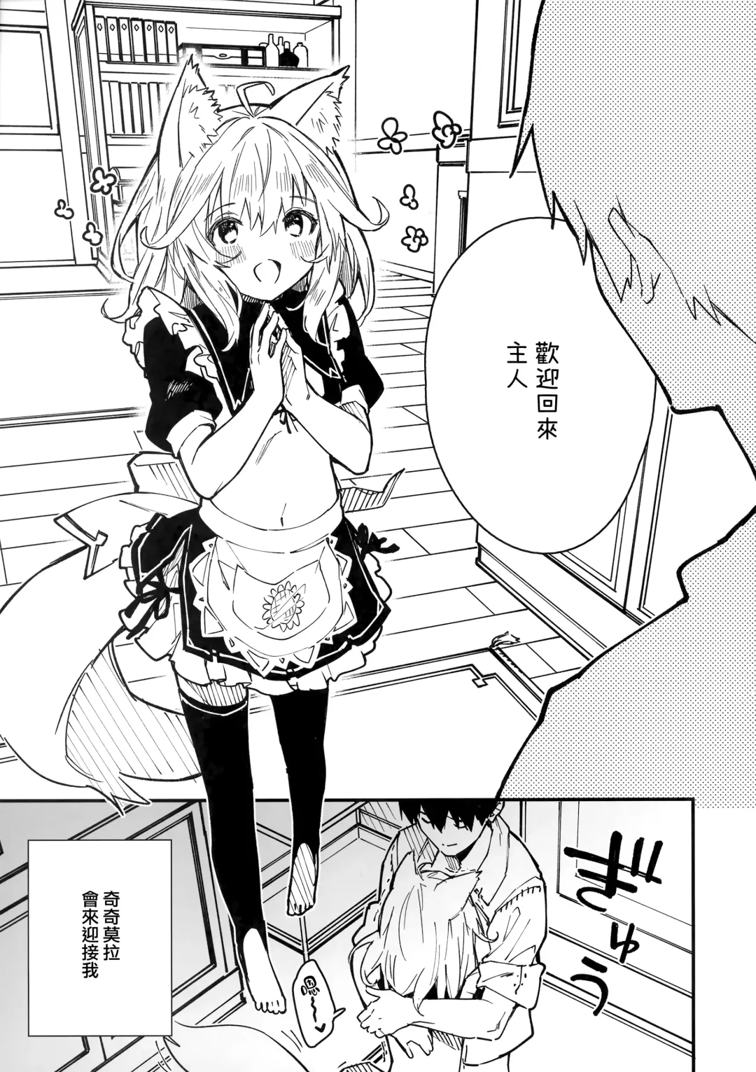 [Sawayaka Samehada] Kemomimi Maid to Ichaicha Suru Hon 3 Satsume Fhentai - Page 5