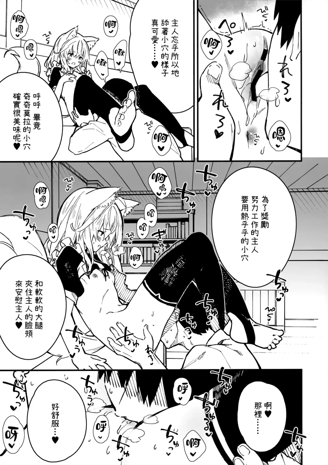 [Sawayaka Samehada] Kemomimi Maid to Ichaicha Suru Hon 3 Satsume Fhentai - Page 9