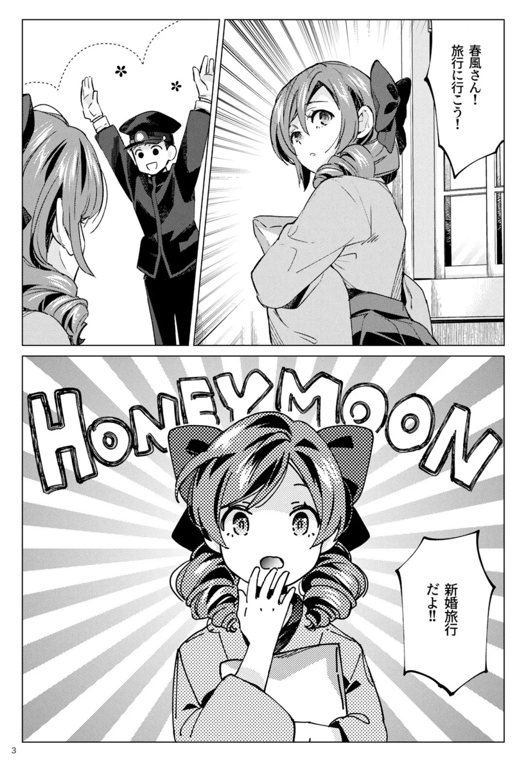 [Nyoriko] Harukaze Shoujo 3 Fhentai - Page 2