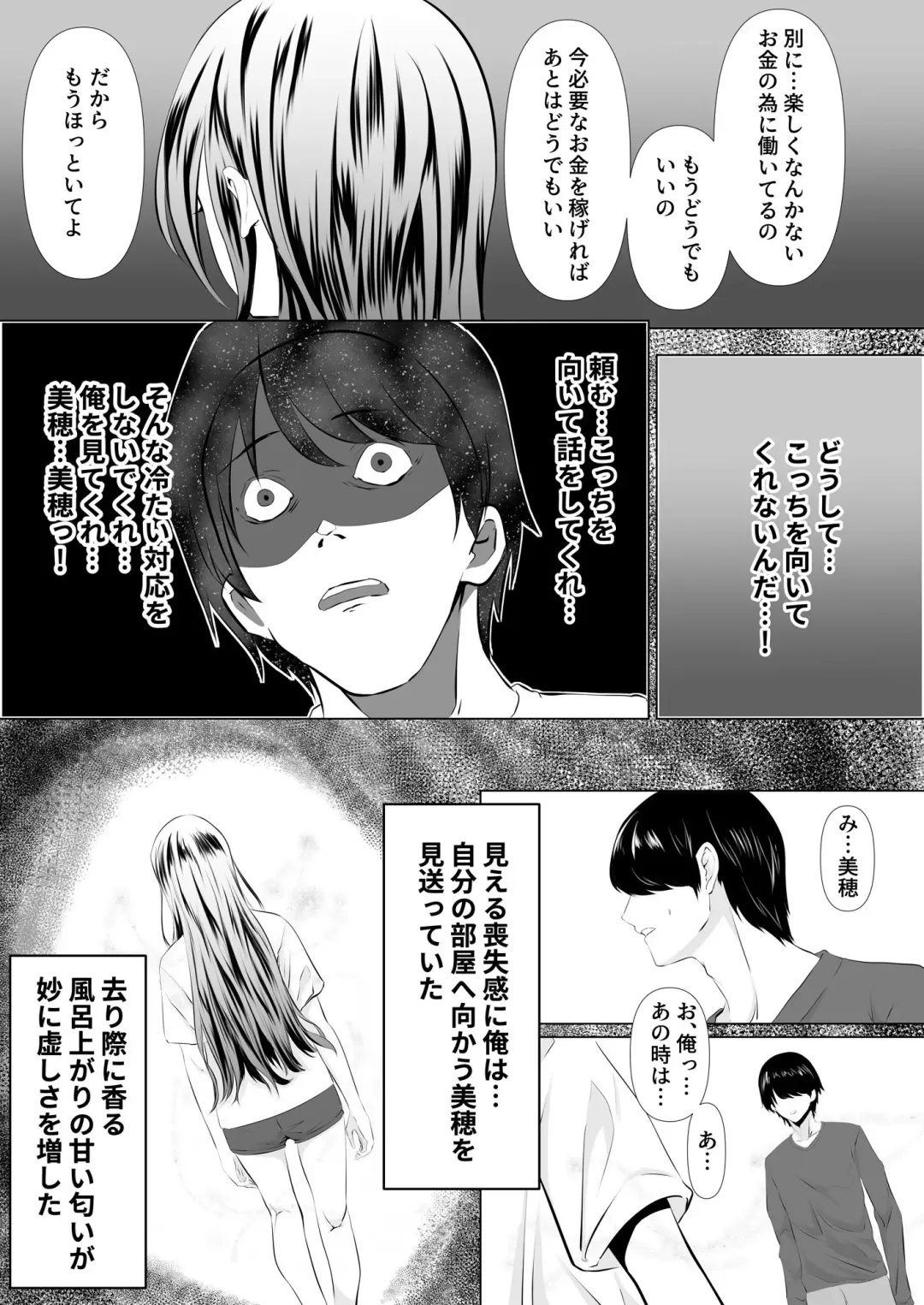 [Zionman] Anata to Watashi no Ayamachi ~Tsuma to Otto no Kiretsu Hen~ Fhentai.net - Page 12