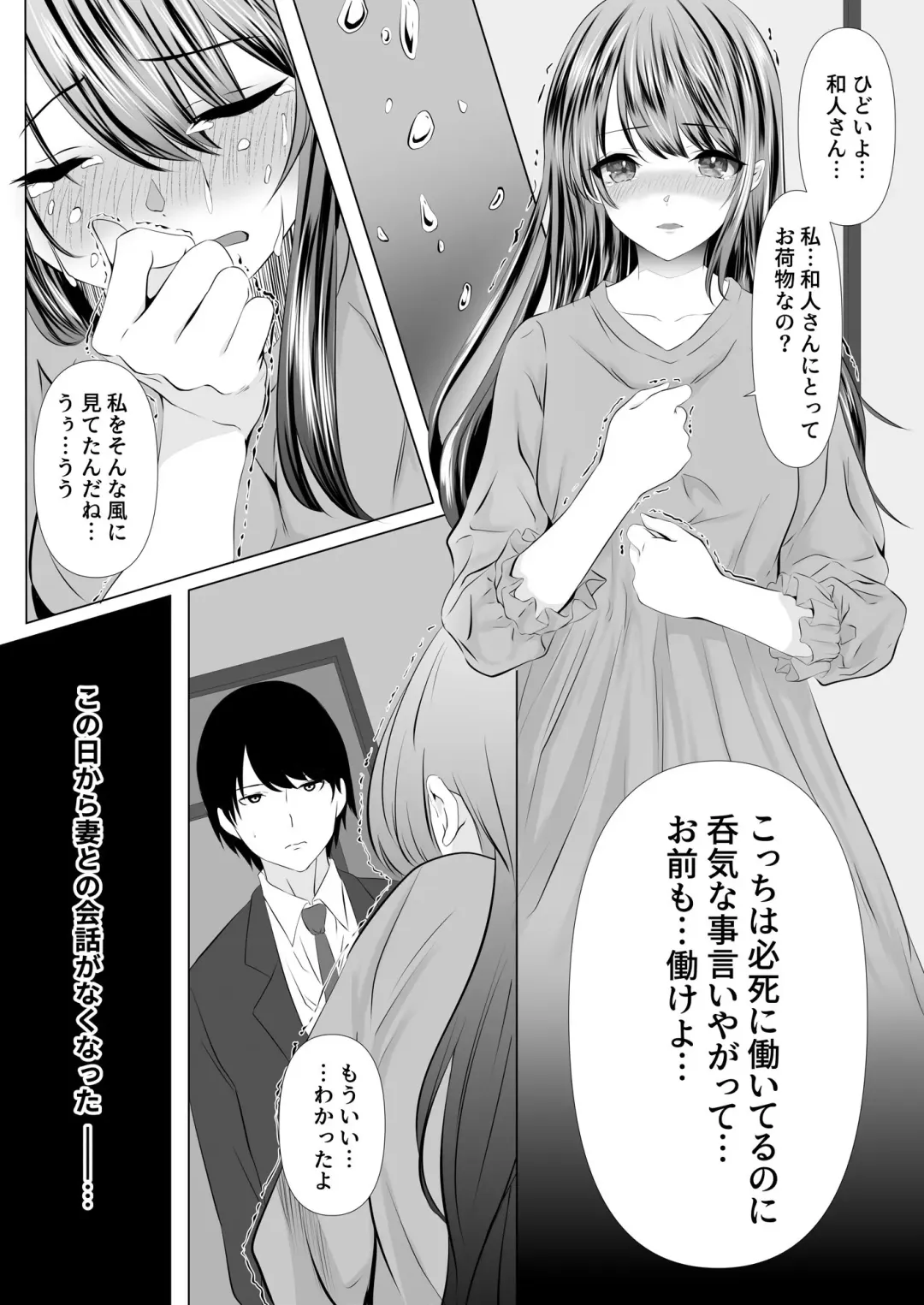 [Zionman] Anata to Watashi no Ayamachi ~Tsuma to Otto no Kiretsu Hen~ Fhentai.net - Page 6