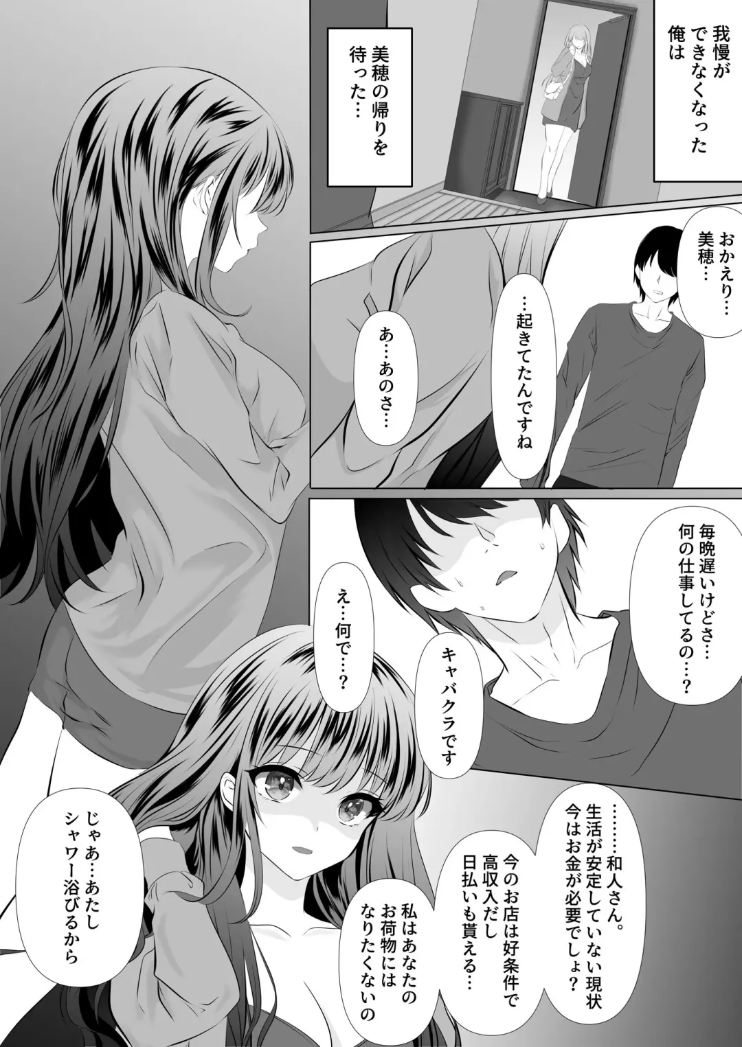 [Zionman] Anata to Watashi no Ayamachi ~Tsuma to Otto no Kiretsu Hen~ Fhentai.net - Page 9