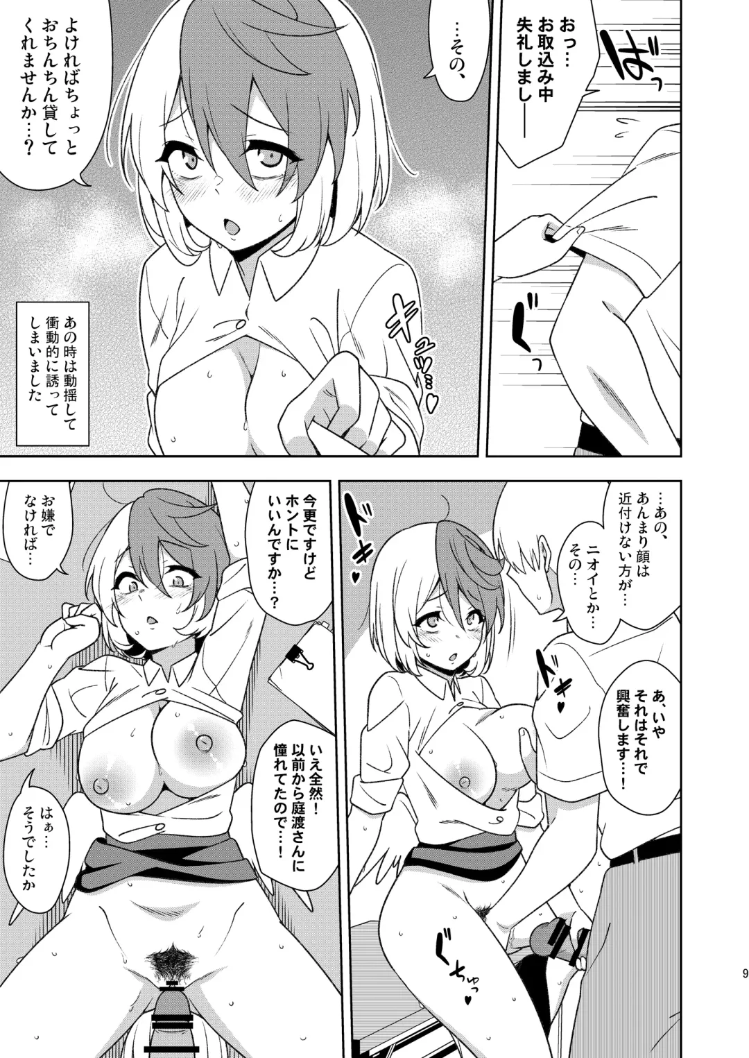 [Zeno] Black Sekisho no Kutakuta Kutaka-san Fhentai - Page 8