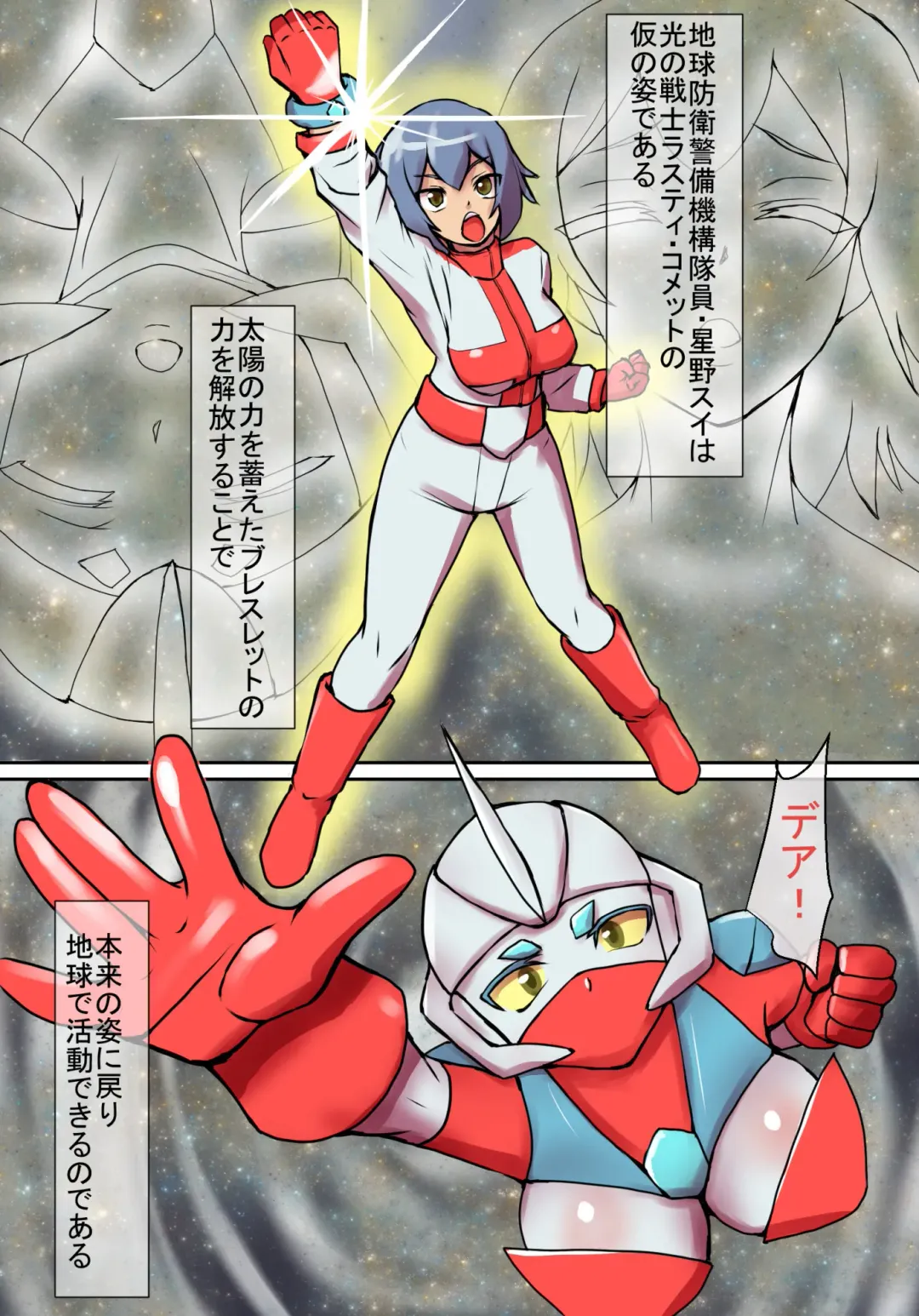 Tokusatsu Heroine Series - Rusty Comet Ch. 4 "Kaiki! Nazo no Uchuu Seibutsu" Fhentai - Page 6