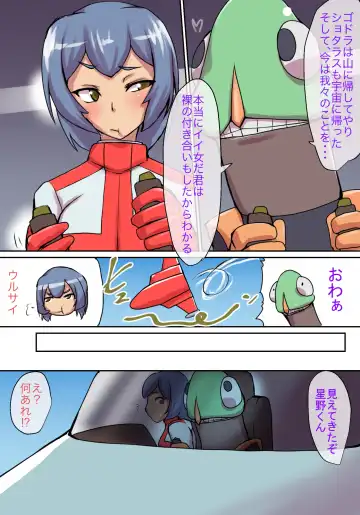 Tokusatsu Heroine Series - Rusty Comet Ch. 4 "Kaiki! Nazo no Uchuu Seibutsu" Fhentai - Page 3