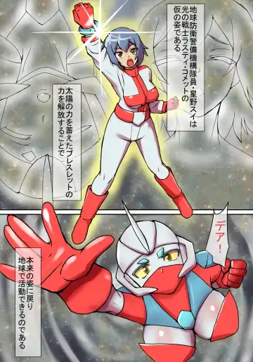 Tokusatsu Heroine Series - Rusty Comet Ch. 4 "Kaiki! Nazo no Uchuu Seibutsu" Fhentai - Page 6