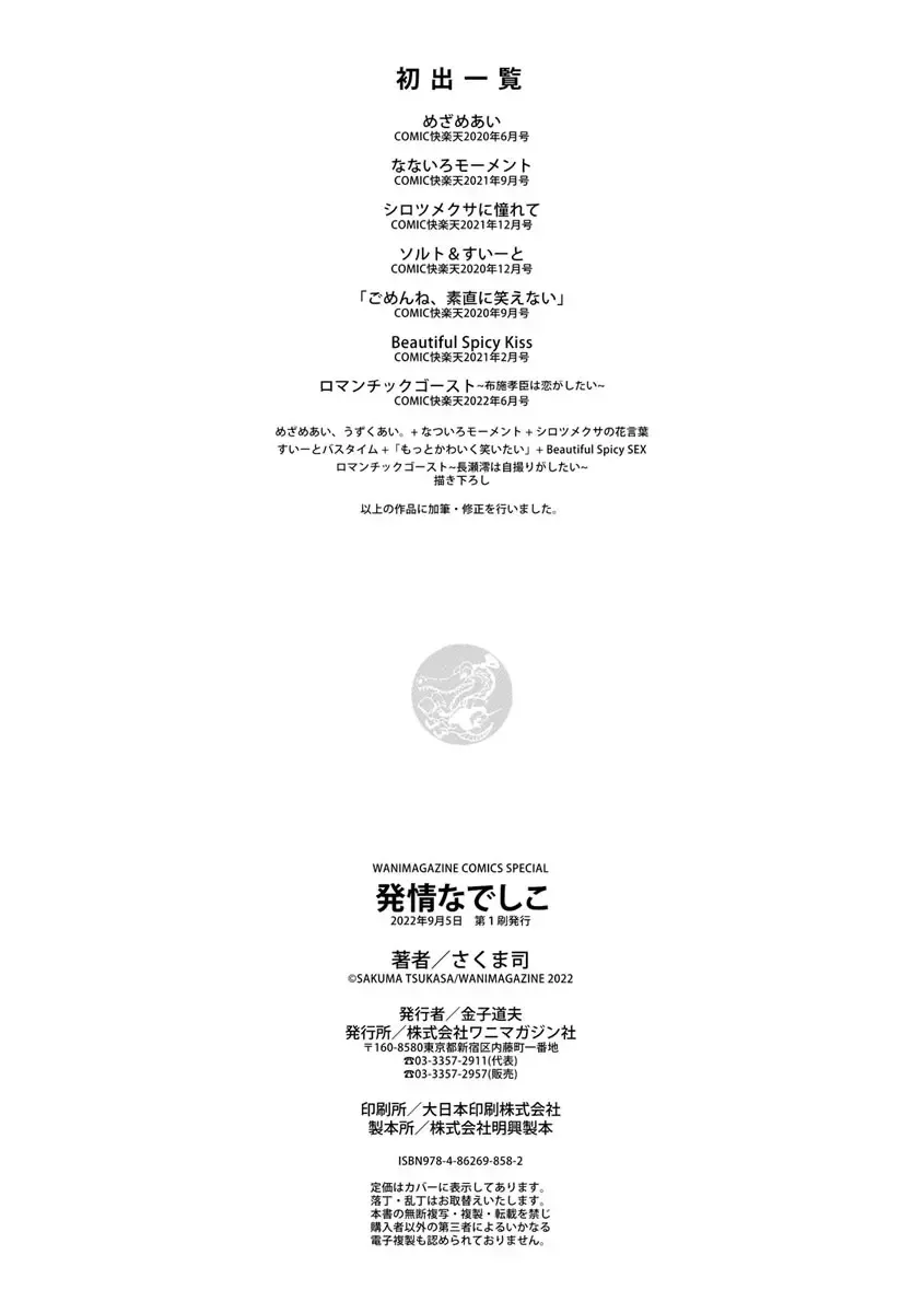 [Sakuma Tsukasa] Hatsujou Nadeshiko - Beautiful Spicy Girl Fhentai - Page 162