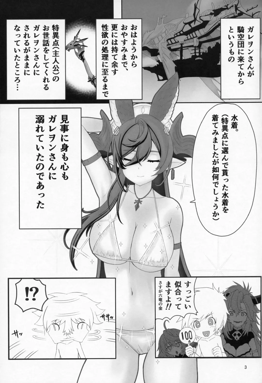 [Blackheart - Osaexiv] Rokuryuu no "Kin" no Galleon-san ga Kiniro Bikini de H na Osewa o Shitekureru Blue Fantasy Fhentai.net - Page 2