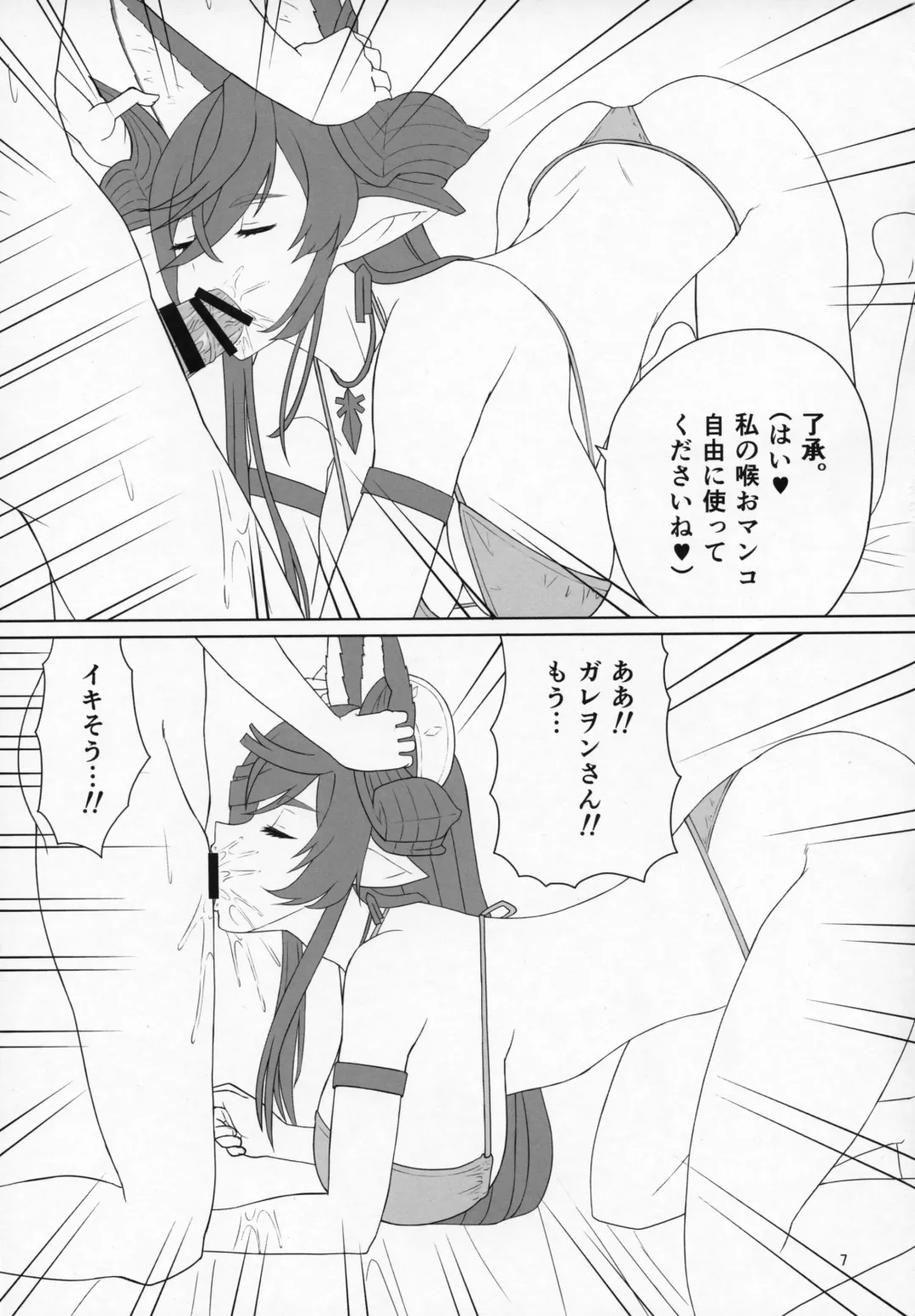 [Blackheart - Osaexiv] Rokuryuu no "Kin" no Galleon-san ga Kiniro Bikini de H na Osewa o Shitekureru Blue Fantasy Fhentai.net - Page 6