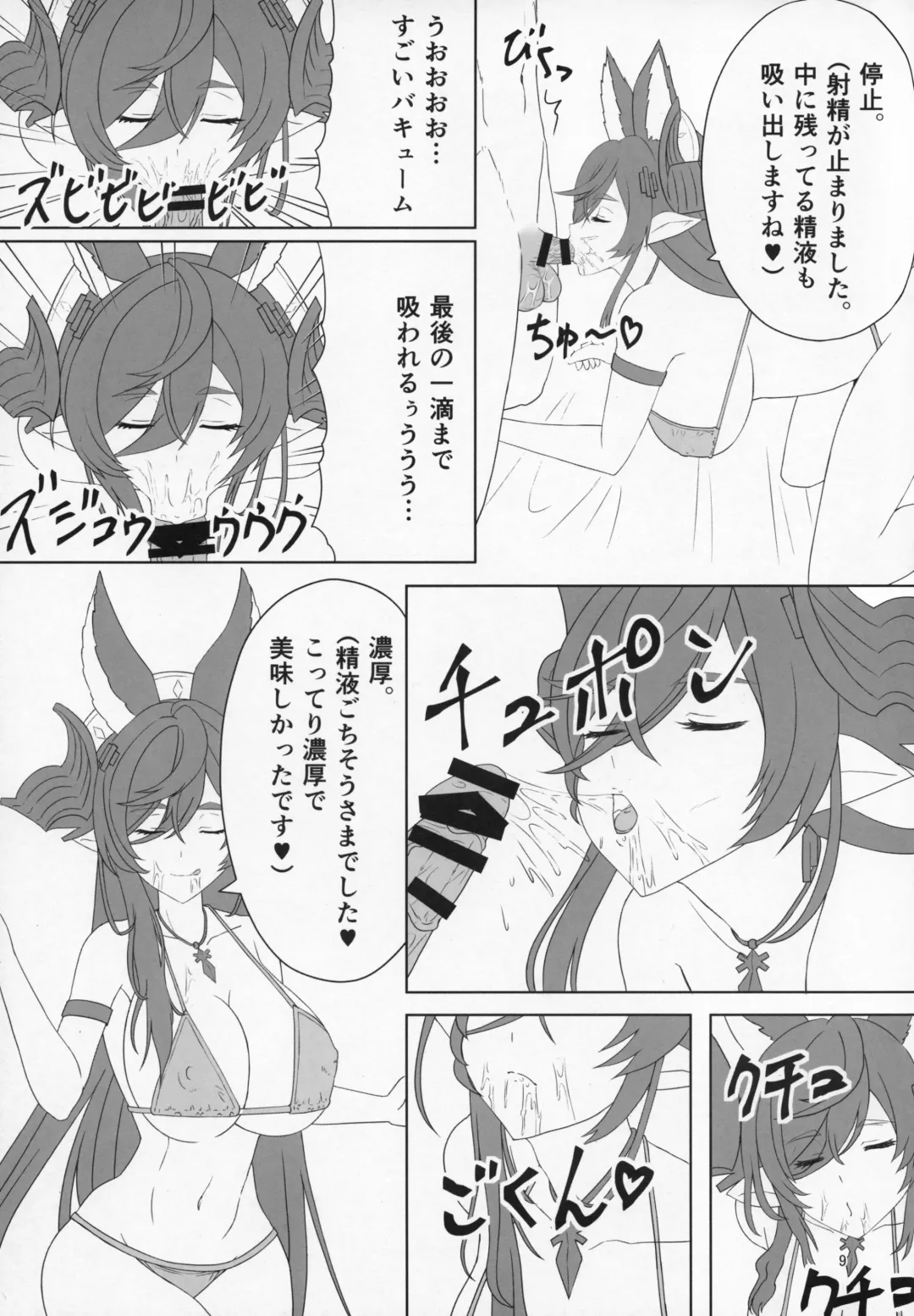 [Blackheart - Osaexiv] Rokuryuu no "Kin" no Galleon-san ga Kiniro Bikini de H na Osewa o Shitekureru Blue Fantasy Fhentai.net - Page 8