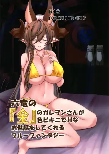 [Blackheart - Osaexiv] Rokuryuu no "Kin" no Galleon-san ga Kiniro Bikini de H na Osewa o Shitekureru Blue Fantasy - Fhentai.net