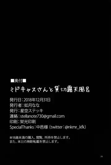 [Kisaragi Nana] MidCas-san to Kashikiri Rotenburo Fhentai - Page 25