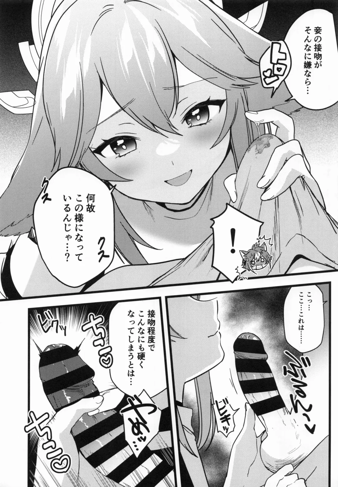 [Kazepana] Inu to Kitsune ga Majiwaru Yoru ni Fhentai - Page 10