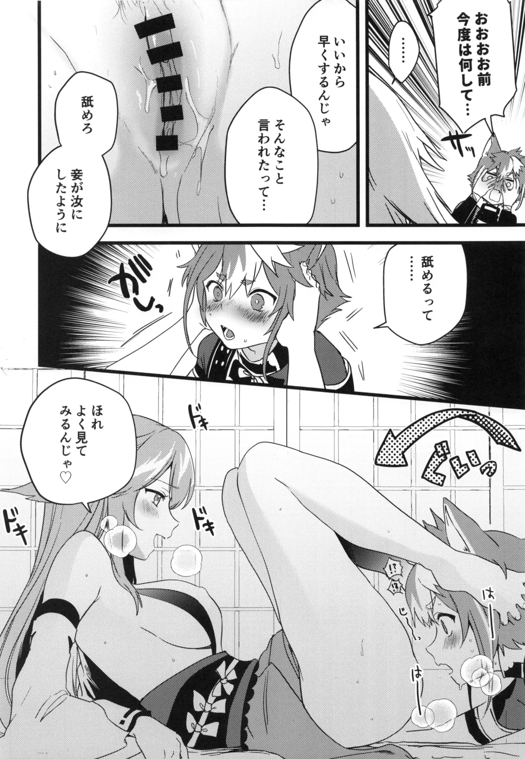 [Kazepana] Inu to Kitsune ga Majiwaru Yoru ni Fhentai - Page 15