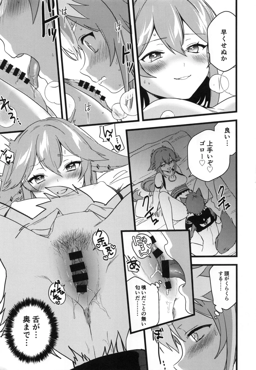 [Kazepana] Inu to Kitsune ga Majiwaru Yoru ni Fhentai - Page 16