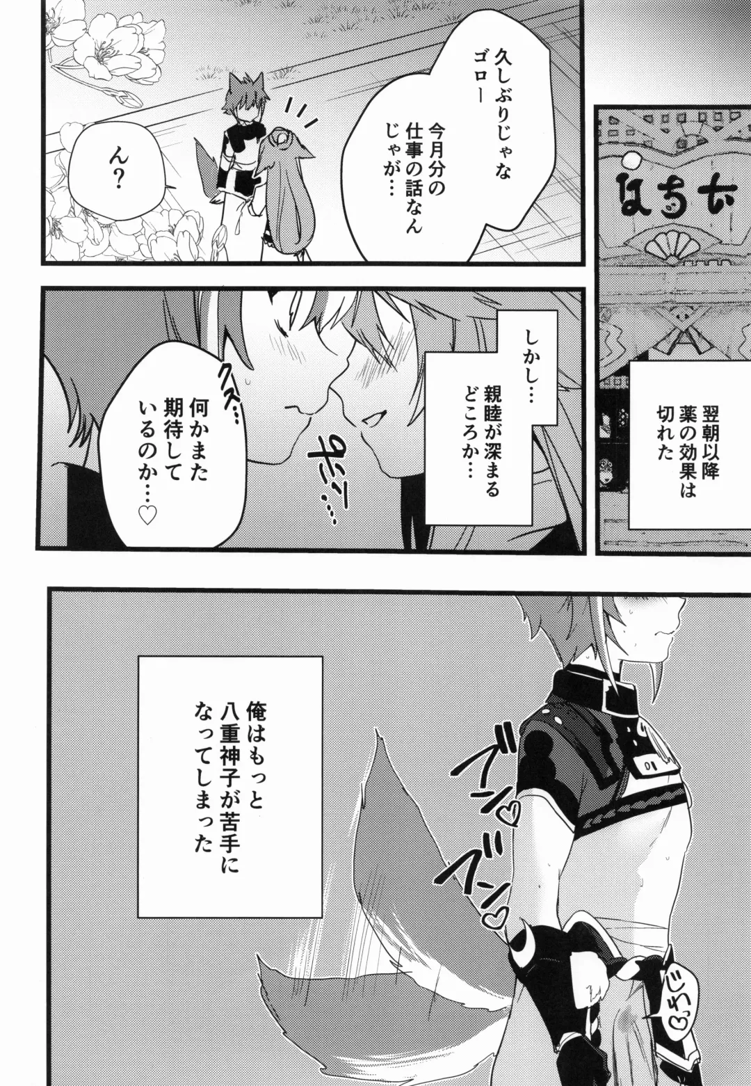 [Kazepana] Inu to Kitsune ga Majiwaru Yoru ni Fhentai - Page 27