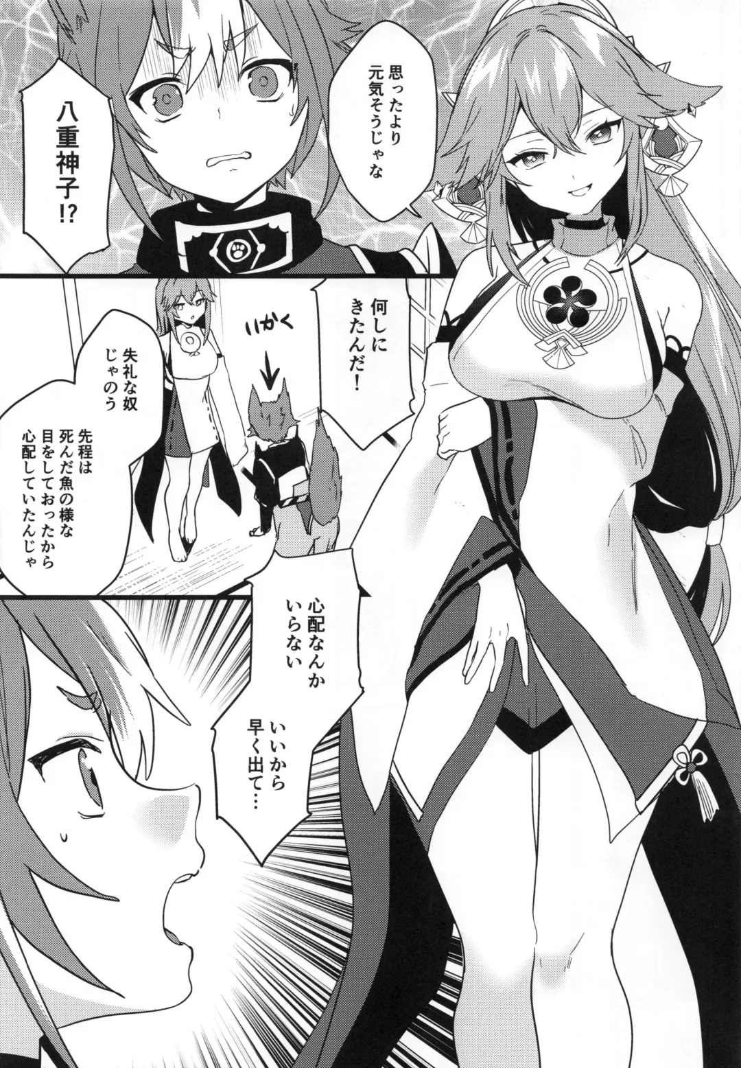 [Kazepana] Inu to Kitsune ga Majiwaru Yoru ni Fhentai - Page 6