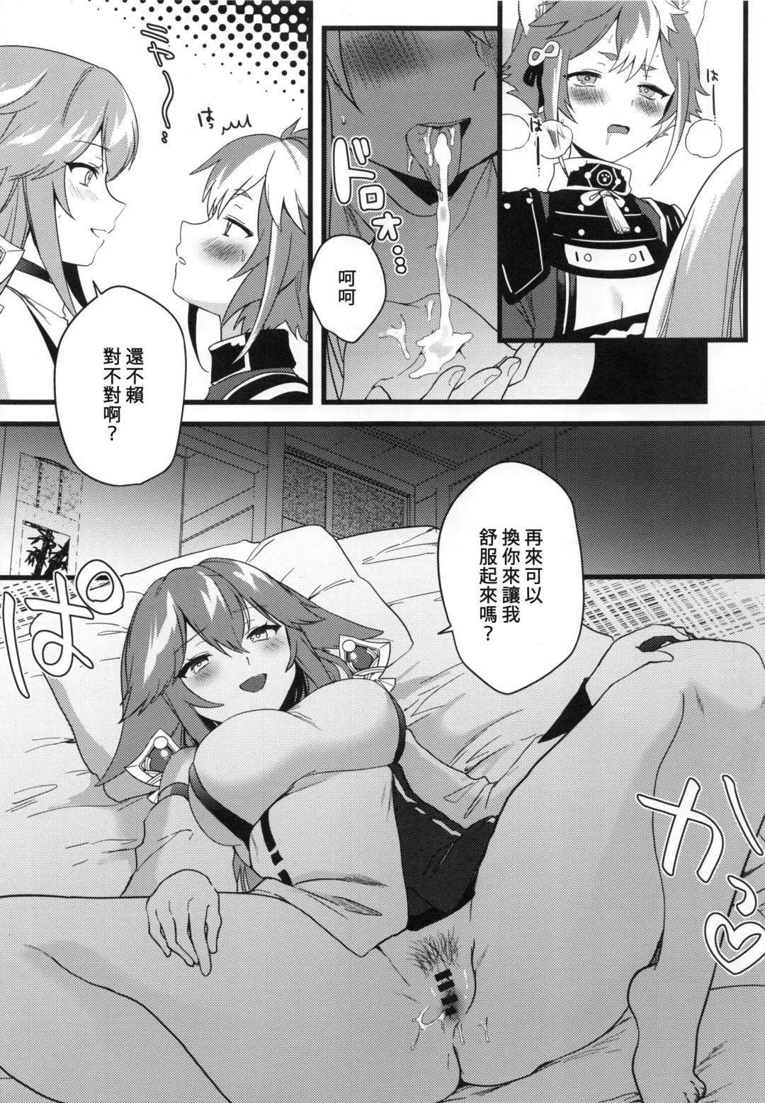 [Kazepana] Inu to Kitsune ga Majiwaru Yoru ni | 犬狐交錯之夜 Fhentai.net - Page 14