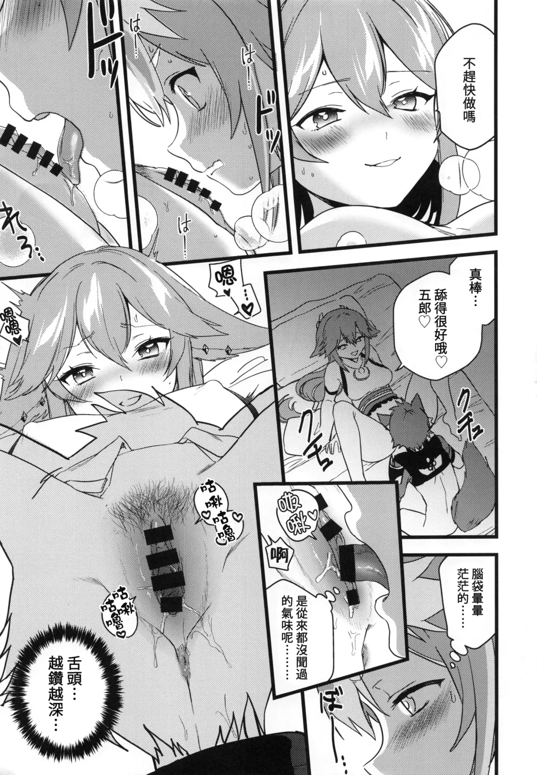 [Kazepana] Inu to Kitsune ga Majiwaru Yoru ni | 犬狐交錯之夜 Fhentai.net - Page 16