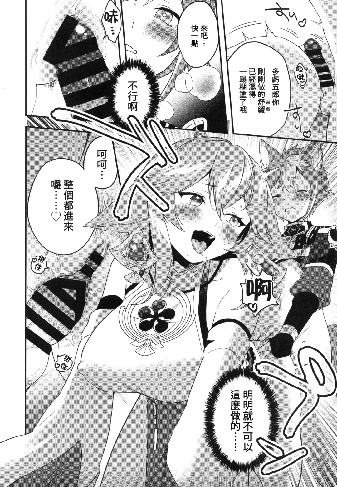 [Kazepana] Inu to Kitsune ga Majiwaru Yoru ni | 犬狐交錯之夜 Fhentai.net - Page 19