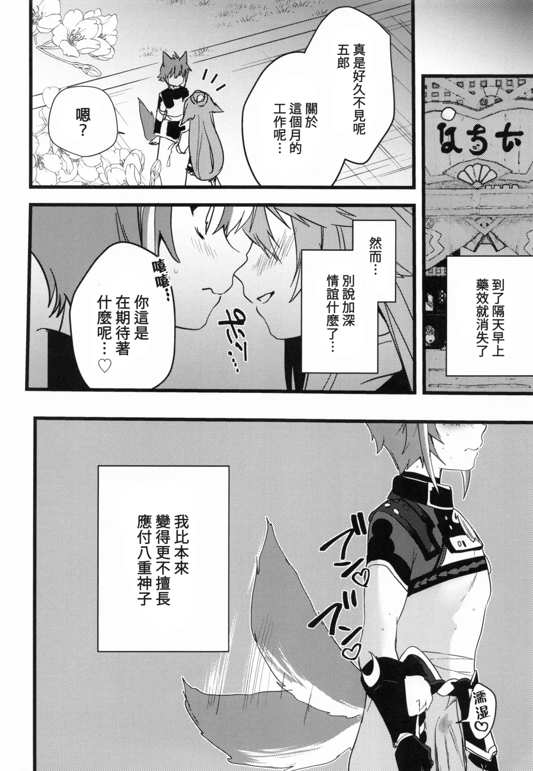 [Kazepana] Inu to Kitsune ga Majiwaru Yoru ni | 犬狐交錯之夜 Fhentai.net - Page 27