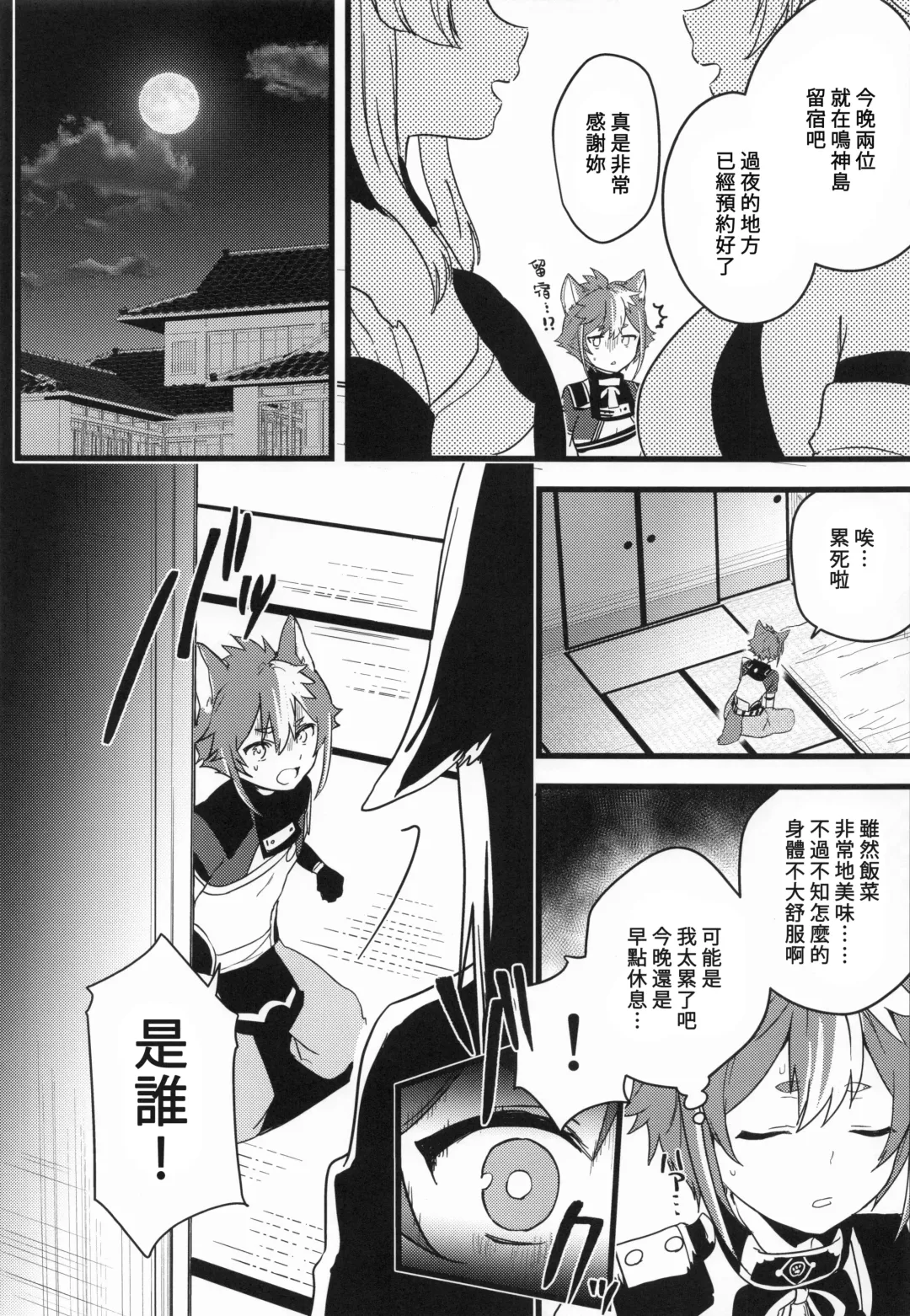 [Kazepana] Inu to Kitsune ga Majiwaru Yoru ni | 犬狐交錯之夜 Fhentai.net - Page 5