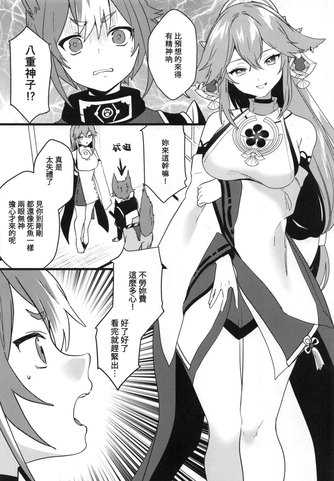 [Kazepana] Inu to Kitsune ga Majiwaru Yoru ni | 犬狐交錯之夜 Fhentai.net - Page 6