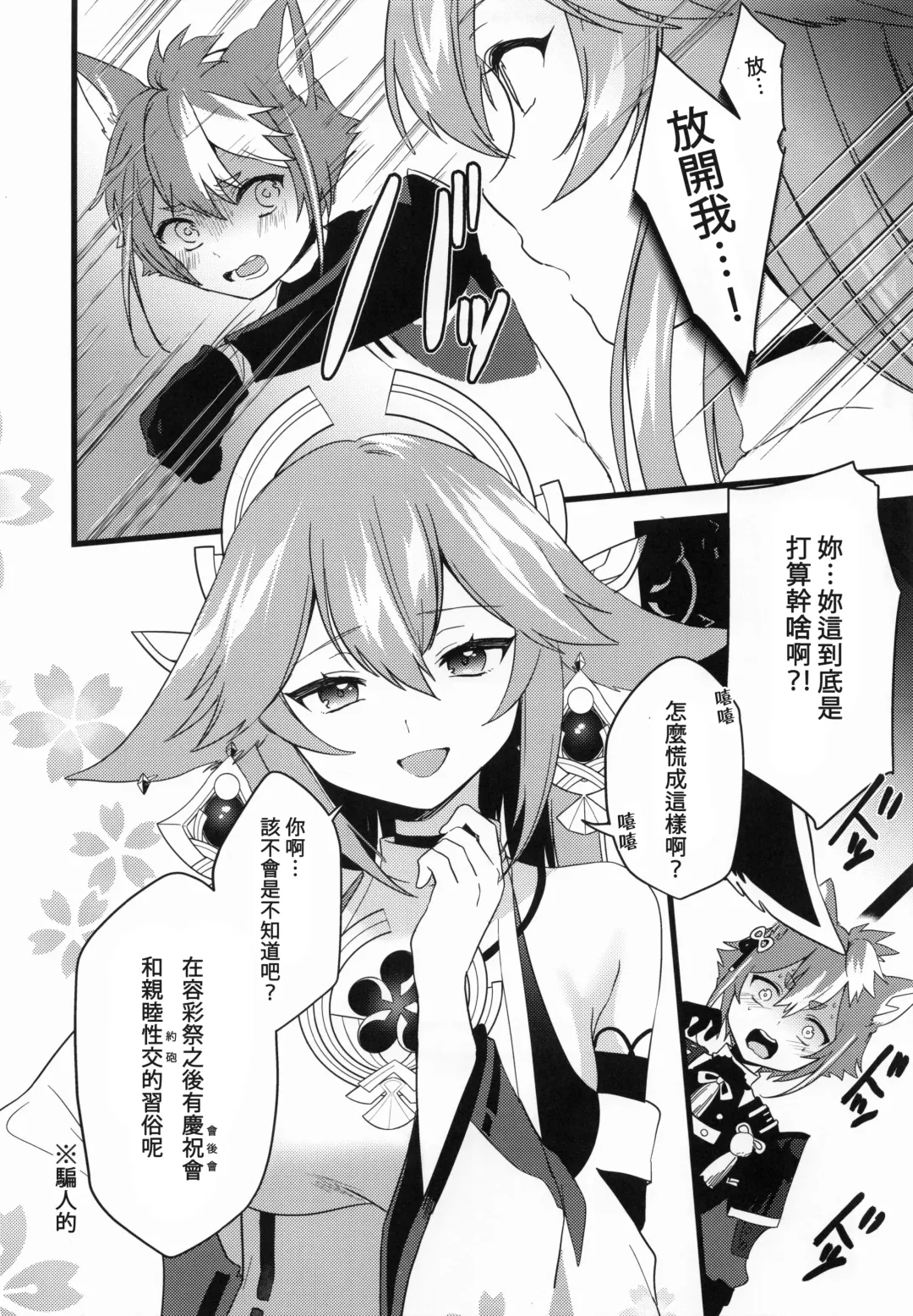 [Kazepana] Inu to Kitsune ga Majiwaru Yoru ni | 犬狐交錯之夜 Fhentai.net - Page 8