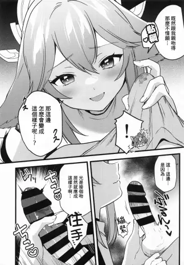 [Kazepana] Inu to Kitsune ga Majiwaru Yoru ni | 犬狐交錯之夜 Fhentai.net - Page 10