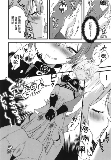 [Kazepana] Inu to Kitsune ga Majiwaru Yoru ni | 犬狐交錯之夜 Fhentai.net - Page 13