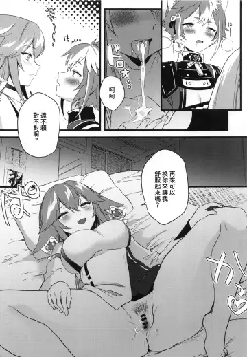 [Kazepana] Inu to Kitsune ga Majiwaru Yoru ni | 犬狐交錯之夜 Fhentai.net - Page 14