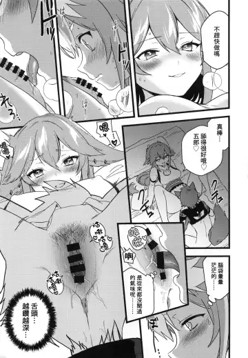 [Kazepana] Inu to Kitsune ga Majiwaru Yoru ni | 犬狐交錯之夜 Fhentai.net - Page 16