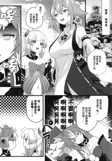 [Kazepana] Inu to Kitsune ga Majiwaru Yoru ni | 犬狐交錯之夜 Fhentai.net - Page 4