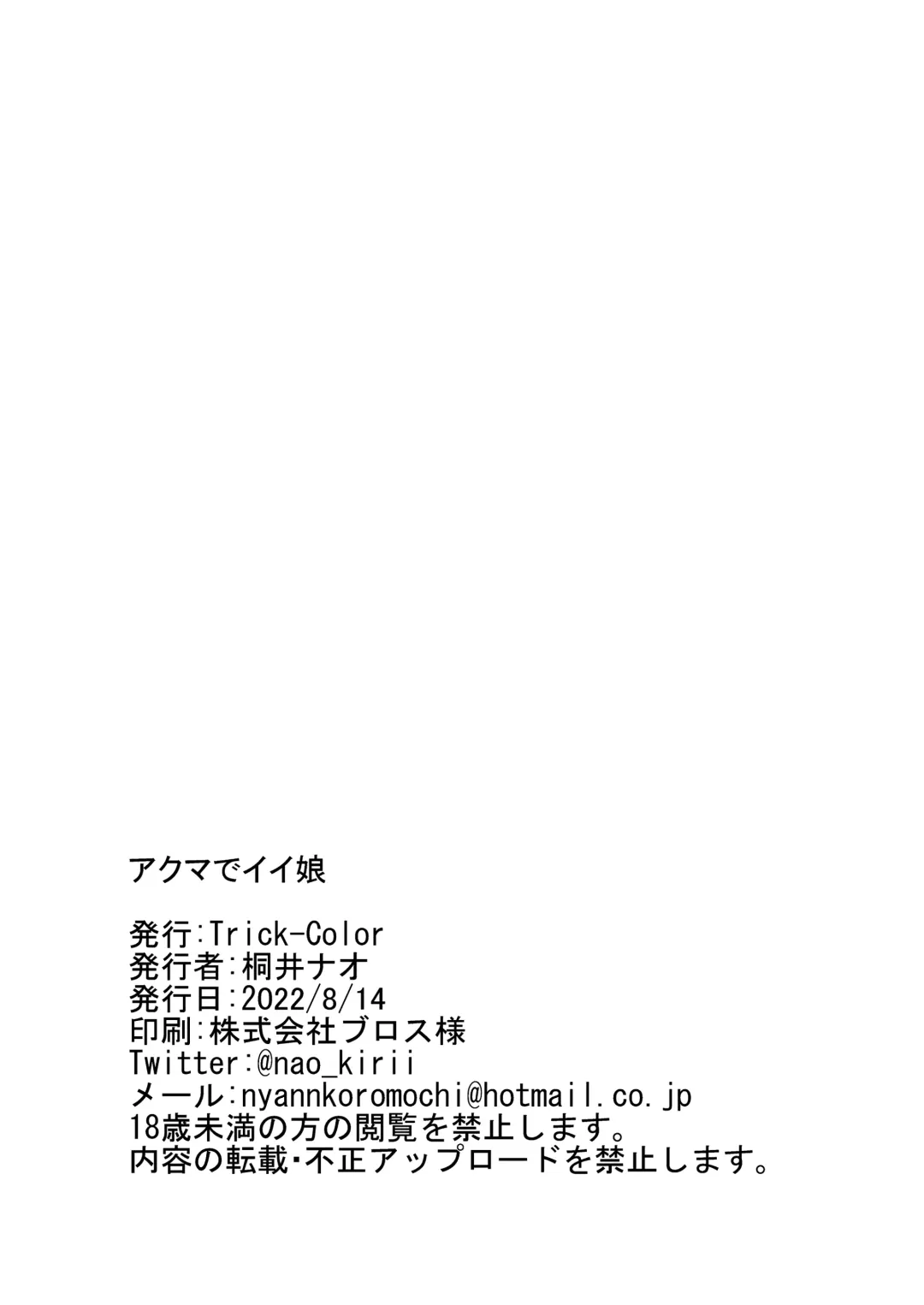 [Kirii Nao] Akumade Ii Ko Fhentai - Page 25