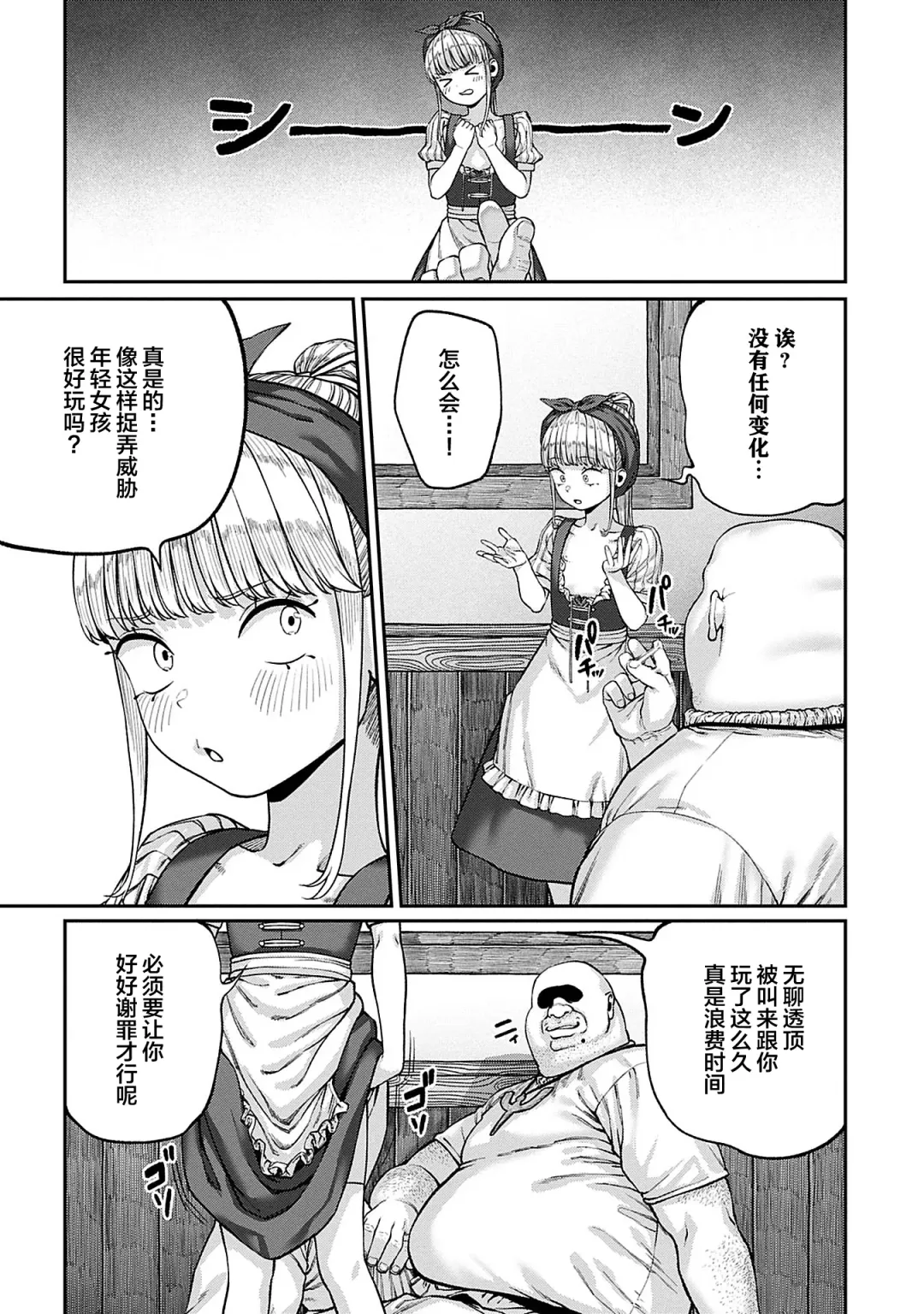 [Pastime774] Unique Job "Tanetsuke Oji-san" o Kakutoku shimashita 8 Fhentai - Page 6