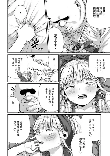 [Pastime774] Unique Job "Tanetsuke Oji-san" o Kakutoku shimashita 8 Fhentai - Page 25