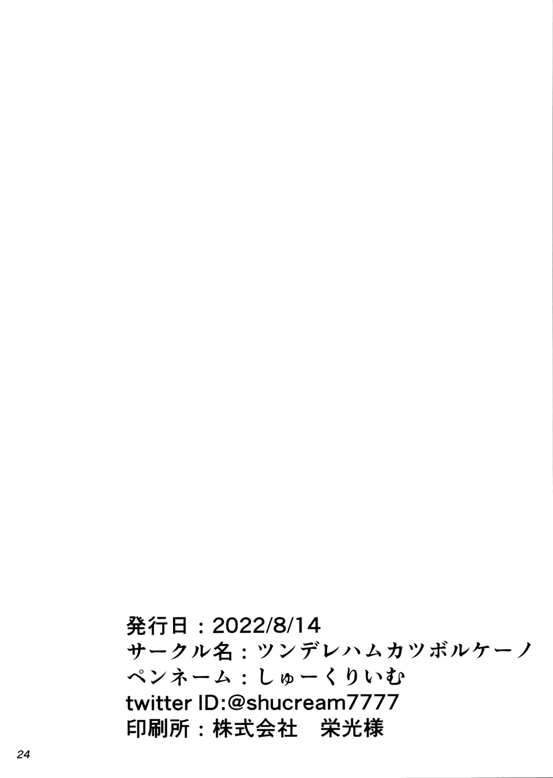 [Shucream] Idle running Fhentai - Page 23