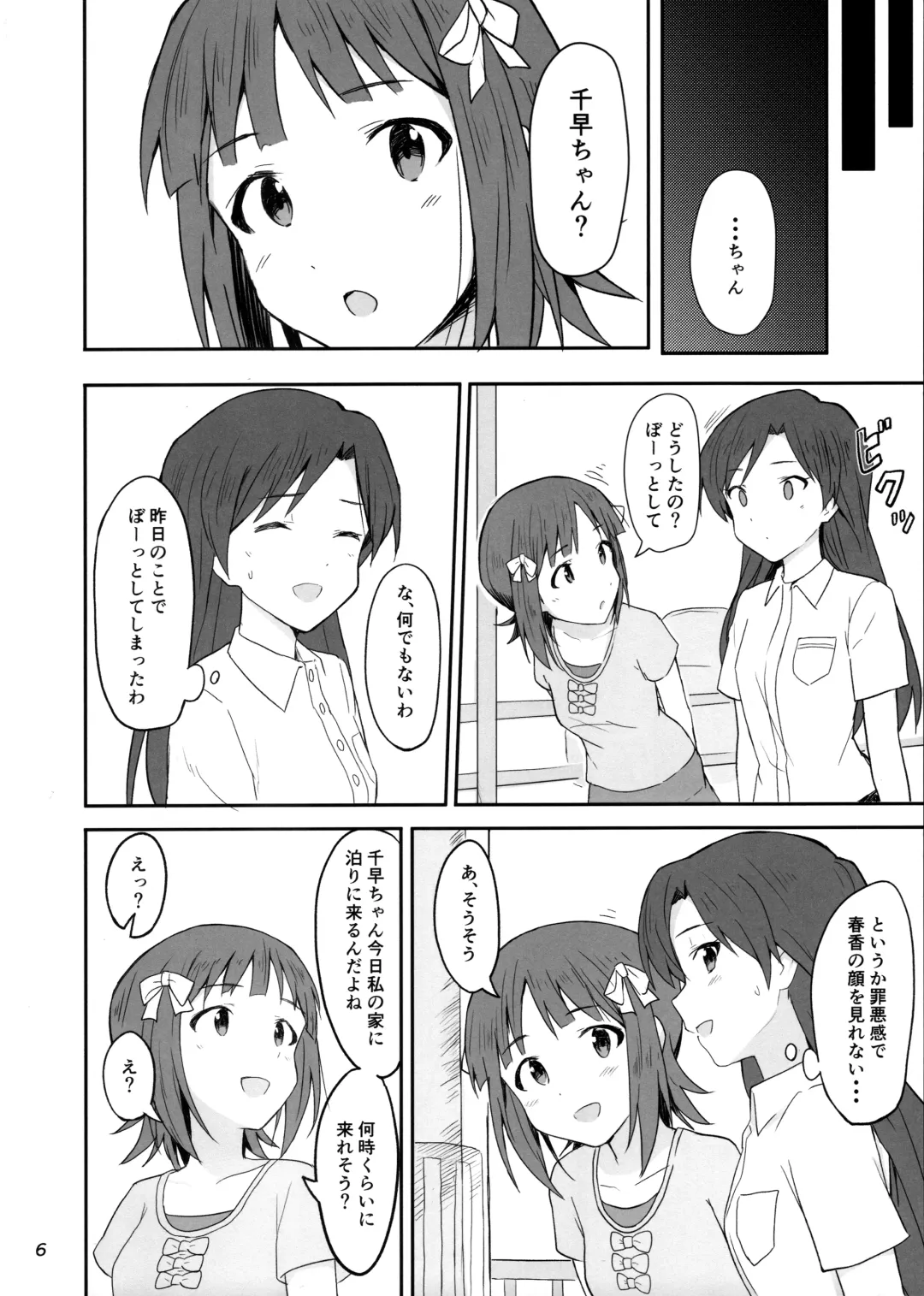 [Shucream] Idle running Fhentai - Page 5