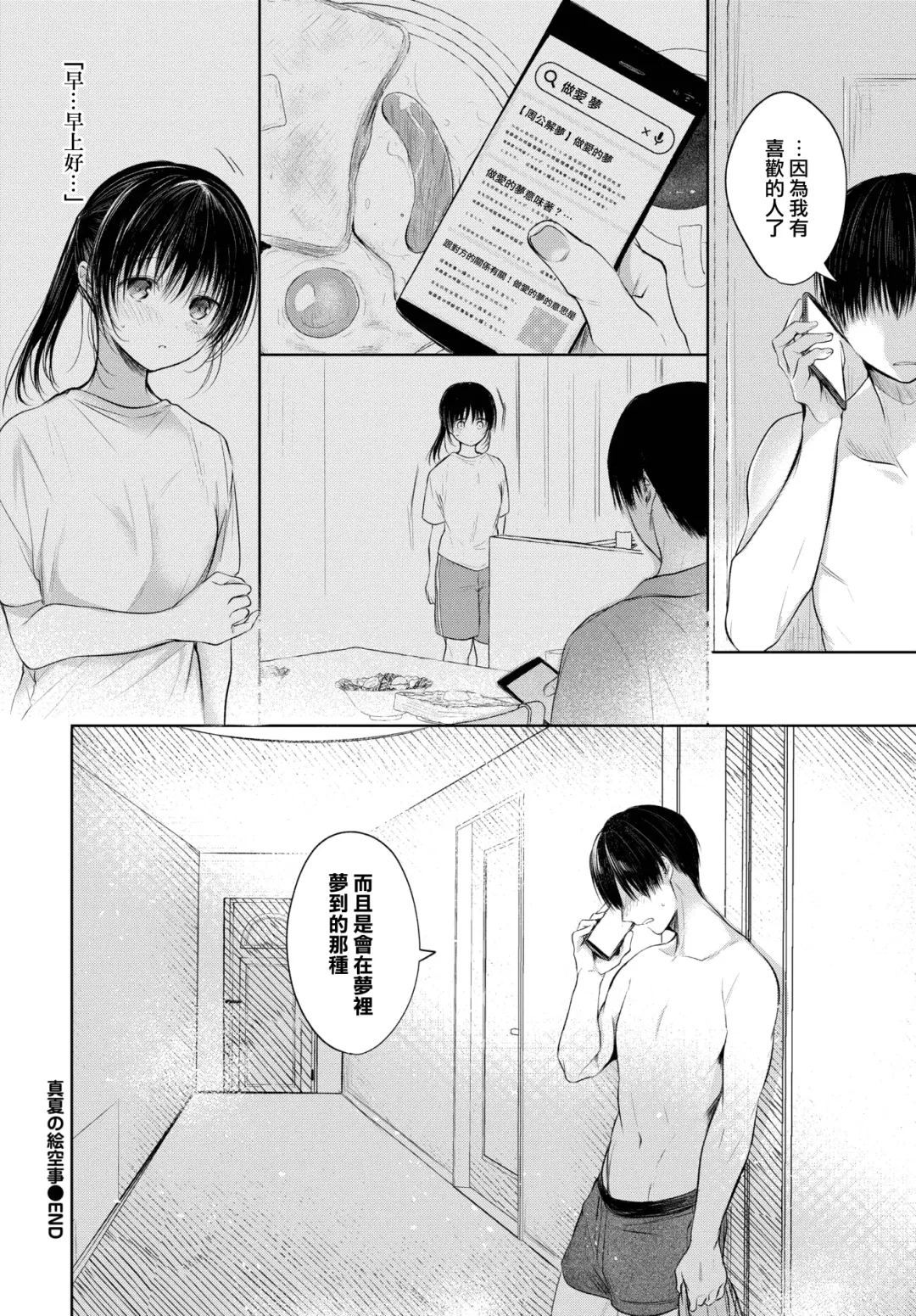 [Koshino] Manatsu no Esoragoto Fhentai - Page 21