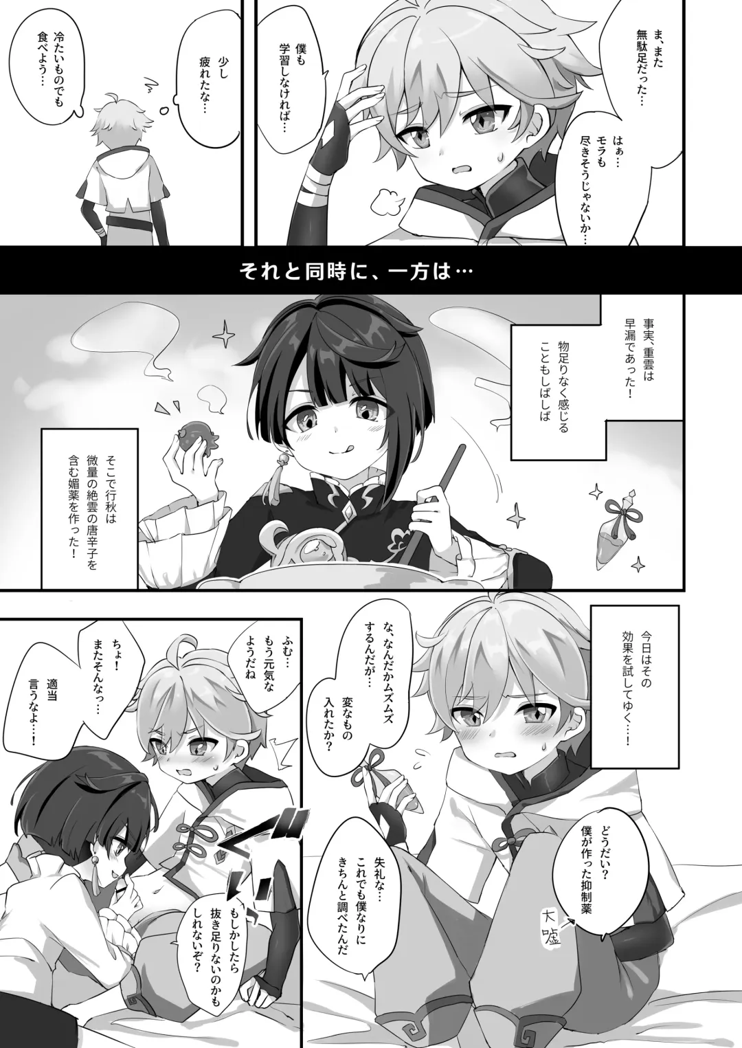 [Hatori Haruo] Chongyun, Chongyun, Boku ga Tsukutta Kore, Tameshitekure!! Na, Nanda Sore Miru kara ni Ayashiin da ga... Fhentai - Page 3