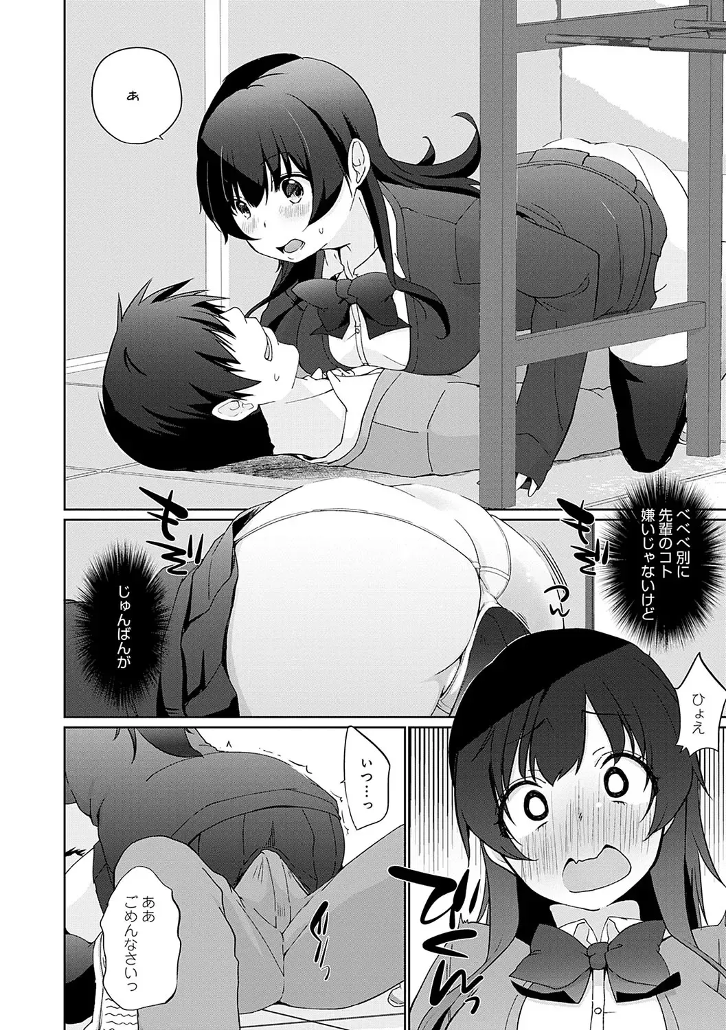 [Kaiduka] Ikimasho Senpai Fhentai - Page 13