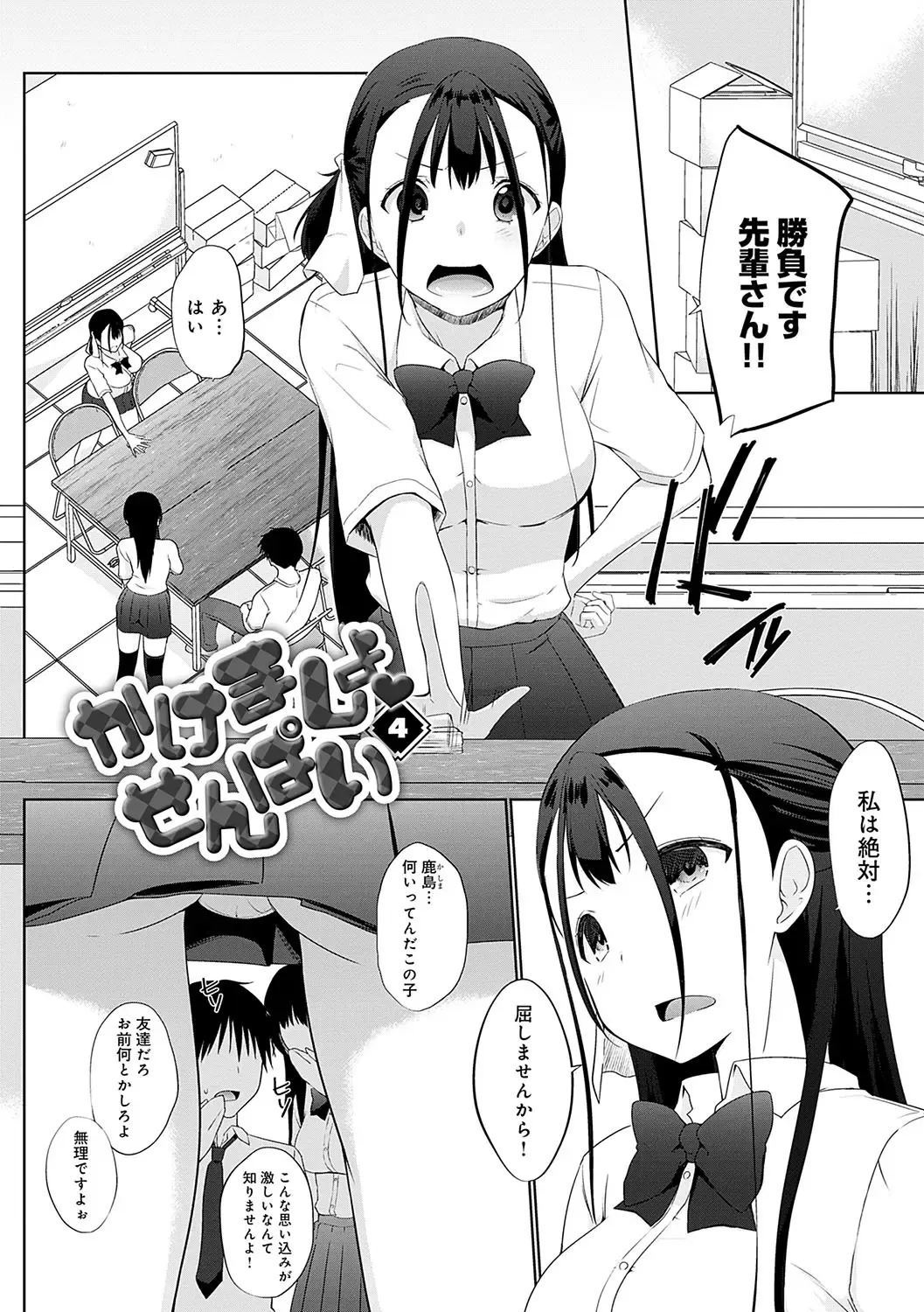 [Kaiduka] Ikimasho Senpai Fhentai - Page 65