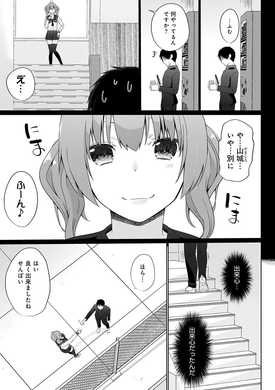 [Kaiduka] Ikimasho Senpai Fhentai - Page 86